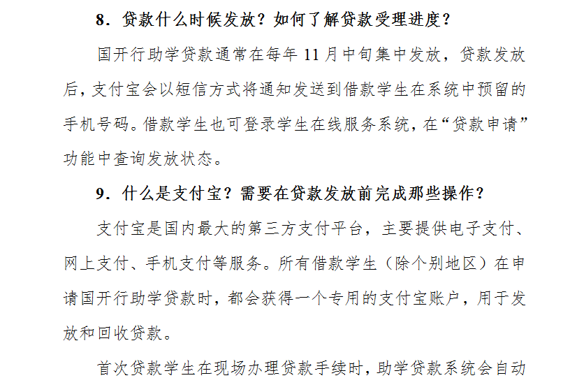 银行受理贷款时所了解的问题