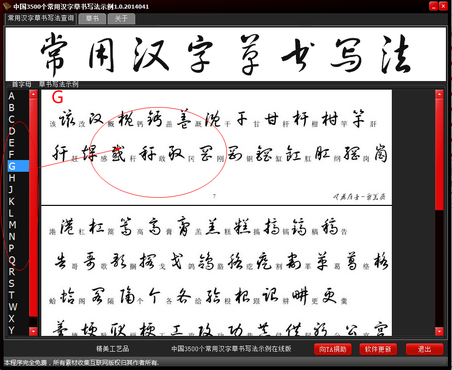 中国3500个常用汉字草书写法示例下载|中国35