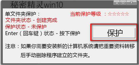 文件夹加密软件免费|秘密精灵win10(文件夹加