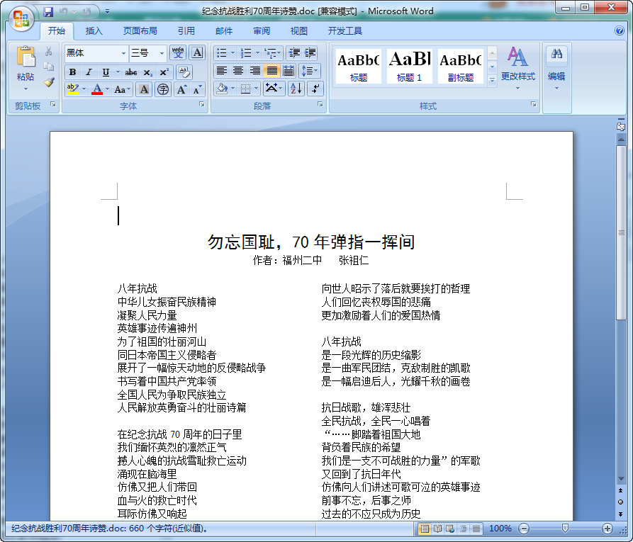 纪念抗战胜利70周年诗赞免费下载|纪念抗战胜