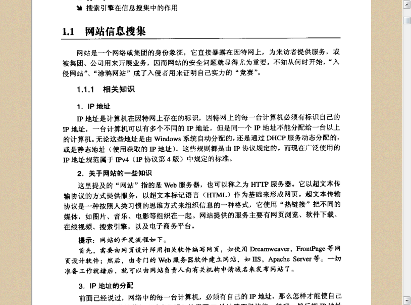 黑客攻防实战入门pdf|黑客攻防实战入门pdf高清