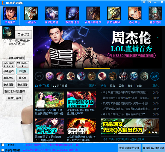 LOL伴侣全能辅助