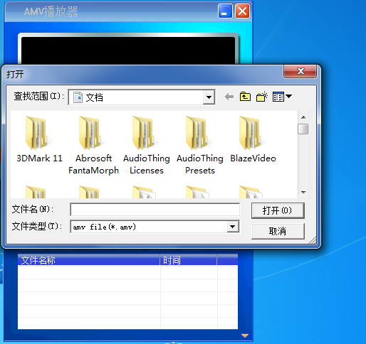 amv格式播放器下载|amv播放器1.0 绿色免费版