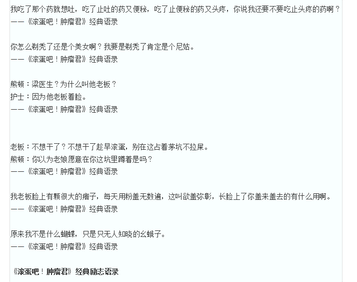 滚蛋吧肿瘤君里面的经典台词