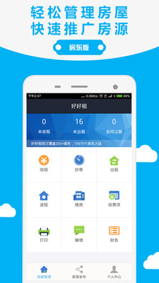 好好租app下载|好好租房东版房屋出租软件3.1