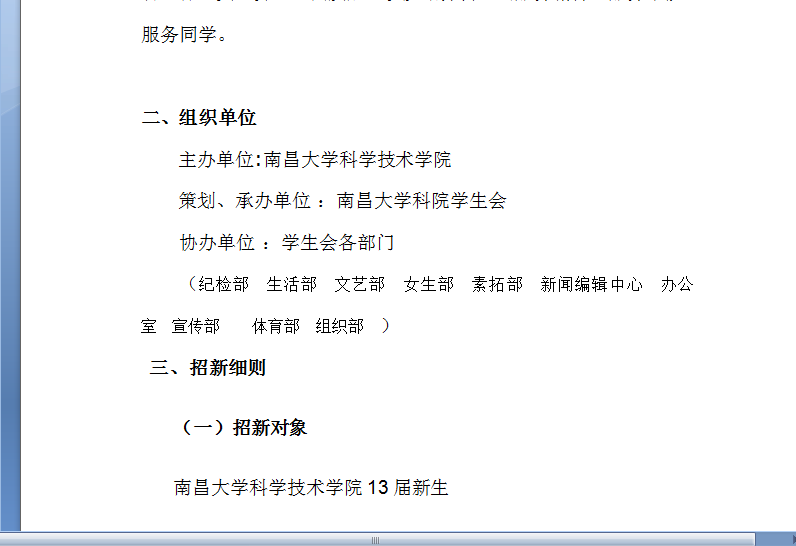 策划书模板下载|学生会招新策划书精华版word