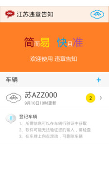 江苏违章查询app|江苏交通违章查询(江苏