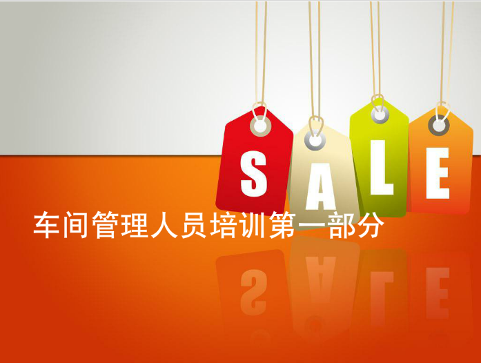 生产车间员工培训ppt下载|生产车间员工培训p