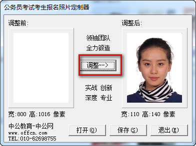 公务员照片编辑器|公务员考试考生报名照片定