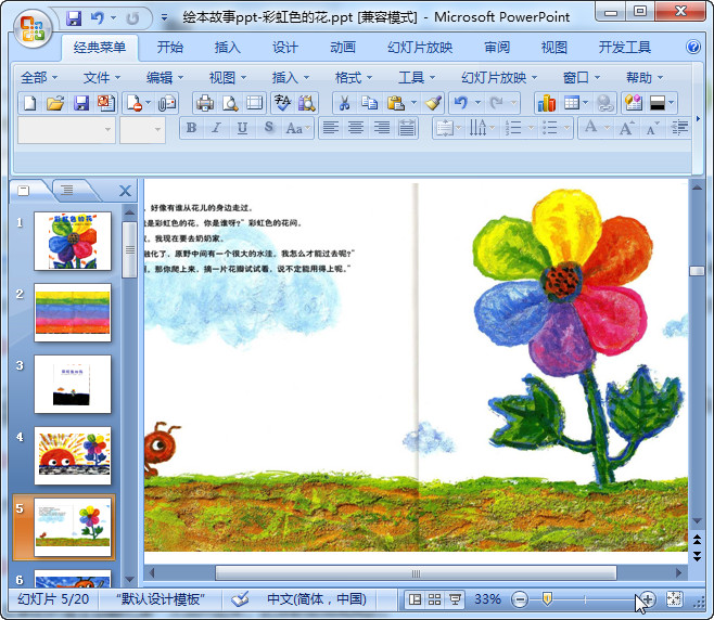 彩虹色的花绘本故事ppt免费下载