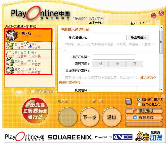 易玩通游戏平台下载|易玩通娱乐平台1.8 官方最