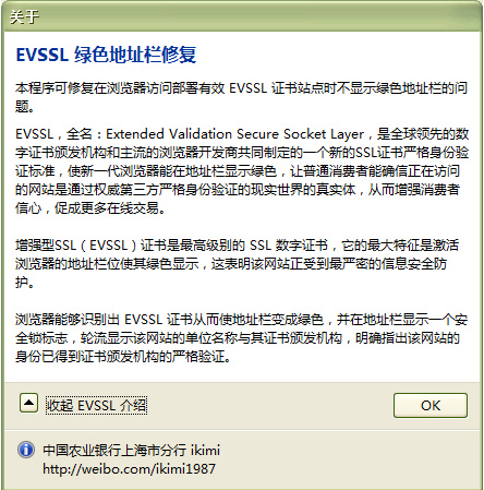 浏览器修复工具|EVSSL绿色地址栏修复1.0 绿