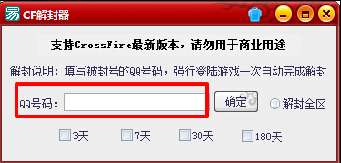 cf解封器2015免费版|cf解封器1.0 最新版
