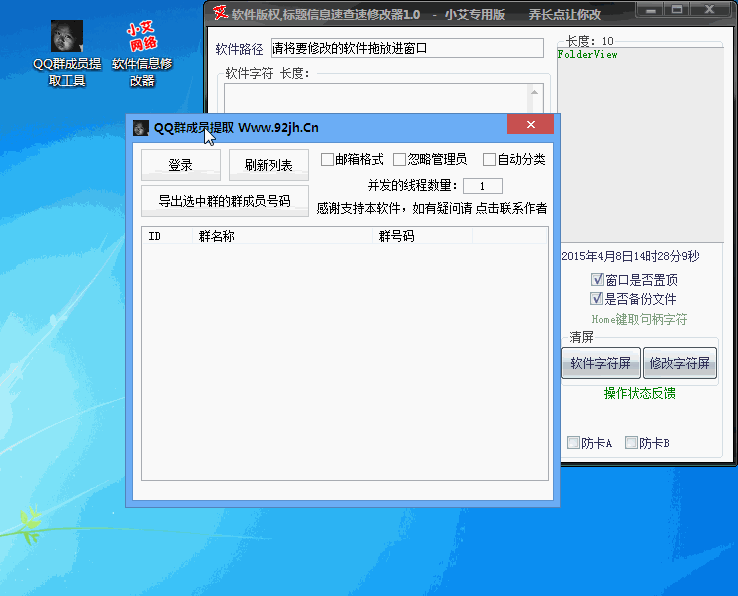 小艾软件信息修改器