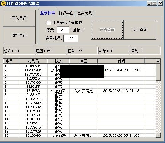 打码查QQ是否冻结1.6 绿色版