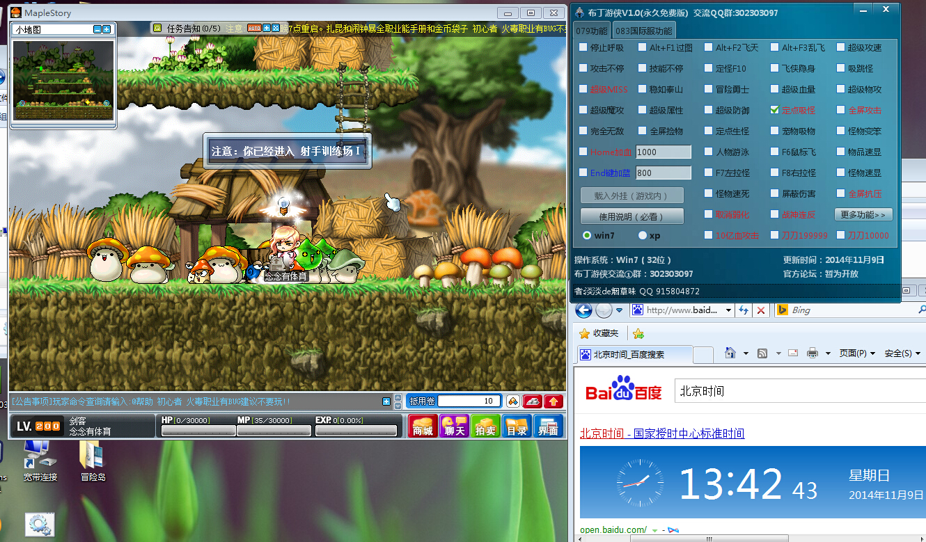 冒险岛079辅助(布丁游侠)2015 最新免费版【完