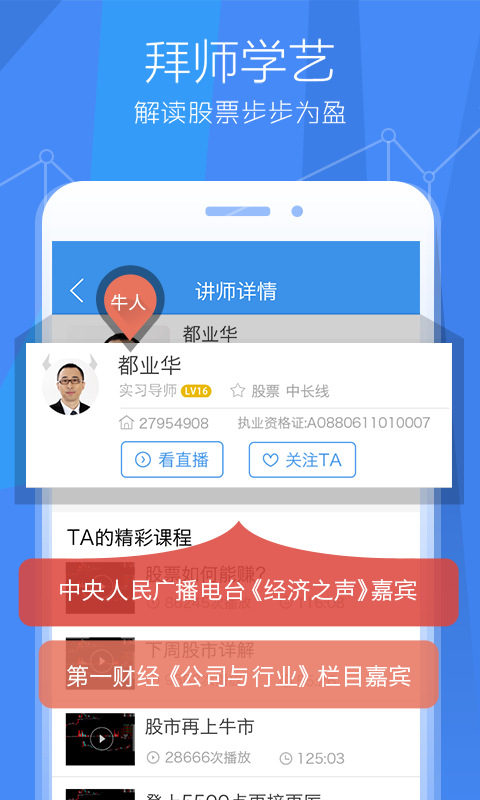 财点通电脑版下载|财点通app(新手学习炒股软