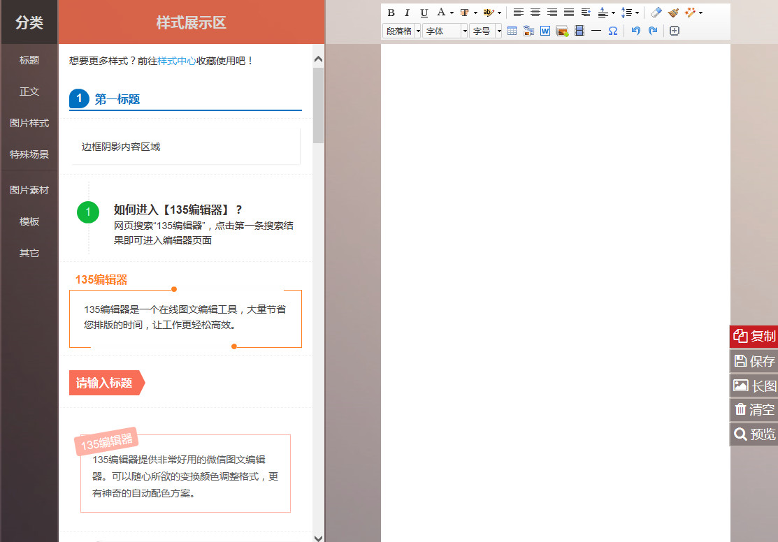 5微信编辑器下载|135编辑器(微信排版编辑器)