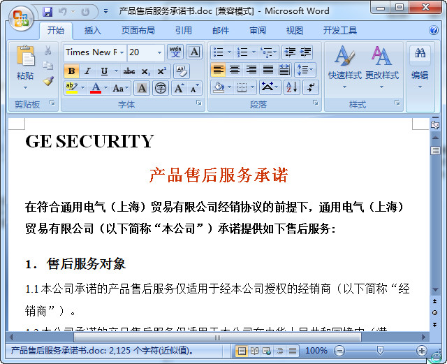 售后服务承诺书模板|产品售后服务承诺书模板