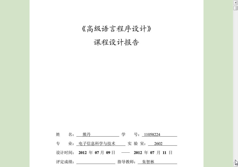 c语言课程设计报告|c语言课程设计模板(共29页