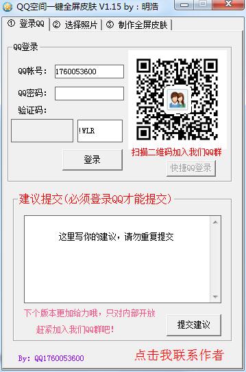QQ空间全屏皮肤制作工具源码