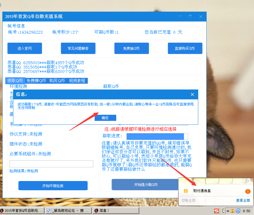 刷QB软件2016最新免费版|2016年首发Q币自助