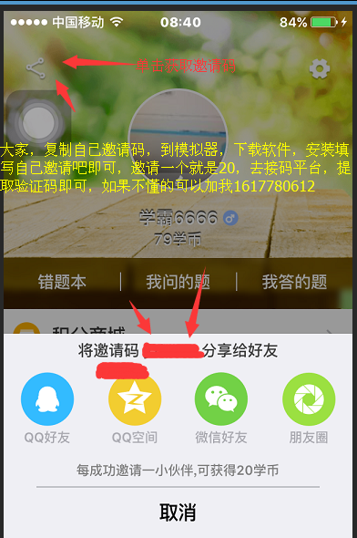 阿凡题全自动注册刷邀请软件|阿凡题刷邀请软
