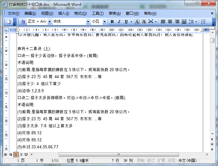 打麻将技巧十句口诀|打麻将必胜技巧十句口诀