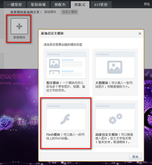 QQ空间全屏皮肤制作工具源码