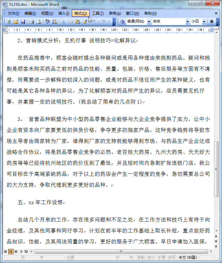临床药师聘期个人工作总结