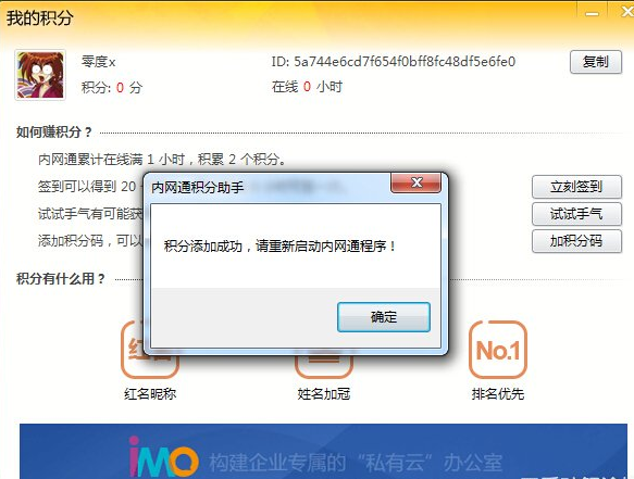 内网通积分破解|内网通无限刷积分码软件(内网