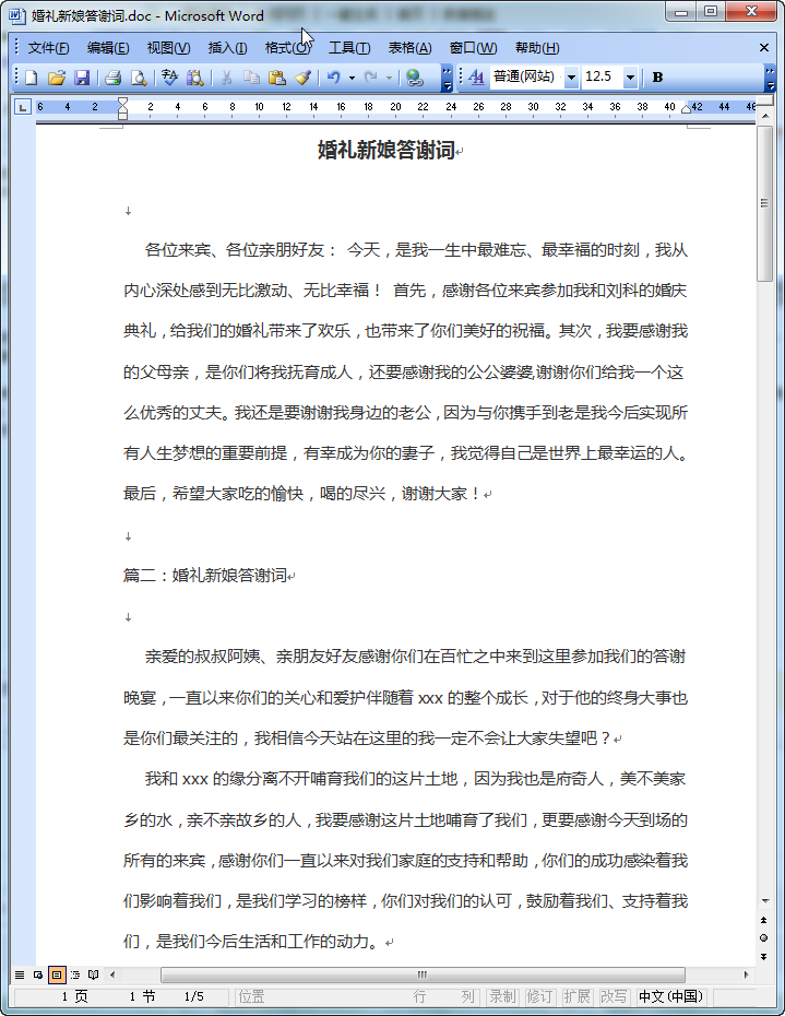 婚礼答谢词|婚礼新娘答谢词范文(4篇)doc格式免