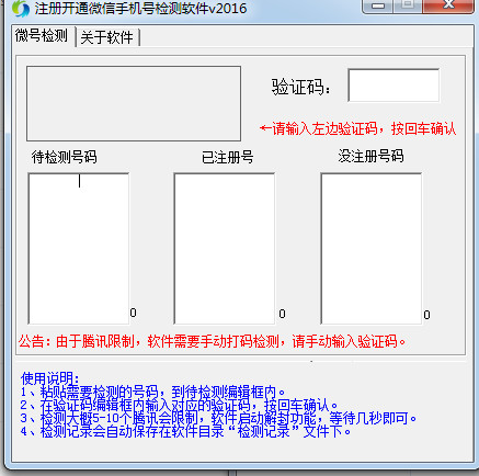 注册开通微信手机号检测软件好不好_注册开通