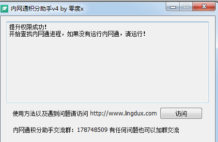 内网通无限刷积分码软件(内网通积分助手)好不