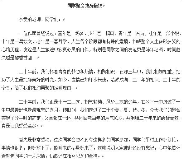 www.shanpow.com_同学会致辞。