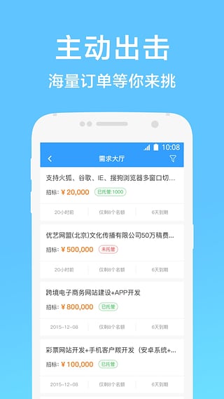 猪八戒网app|猪八戒接单app(钉耙app)4.0.0 手