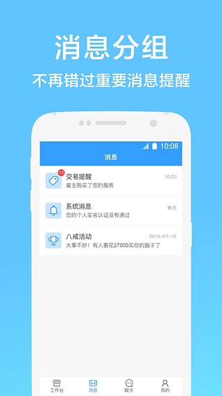 猪八戒网app|猪八戒接单app(钉耙app)4.0.0 手