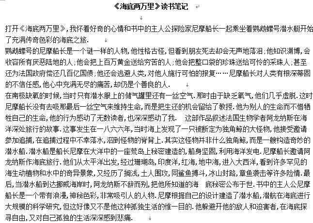 海底两万里读书笔记范文三篇好不好_海底两万