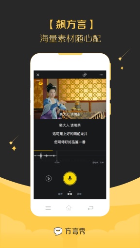 方言秀app下载|视频配音恶搞软件(方言秀)1.0.