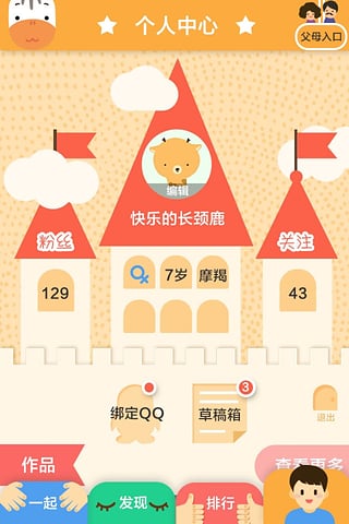 斑马小镇画画|儿童创意社区(斑马小镇)1.9.1 亲