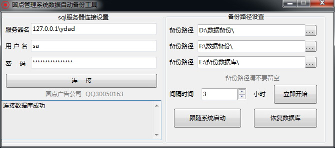 mysql数据库自动备份工具|圆点管理系统数据自