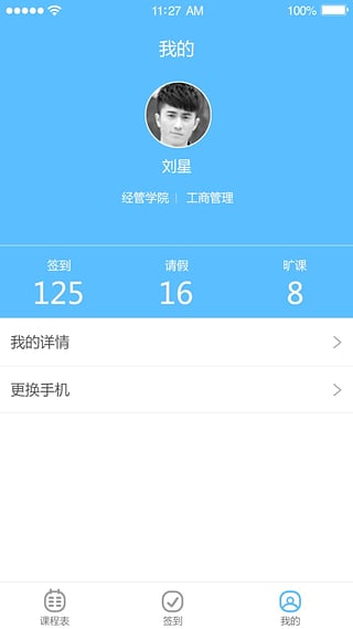 手机班级签到软件|教师手机点名软件(超级学童