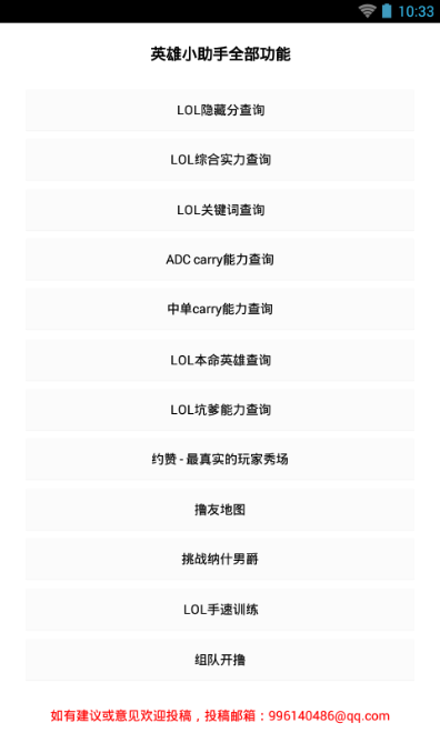 英雄小助手手机版下载|英雄小助手手机版2.2.1