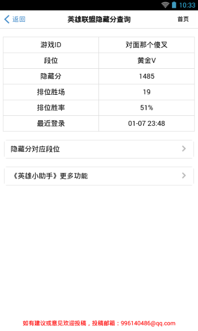 英雄小助手手机版下载|英雄小助手手机版2.2.1
