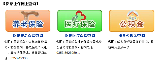 阳泉市社保个人账户查询工具|阳泉市社保查询
