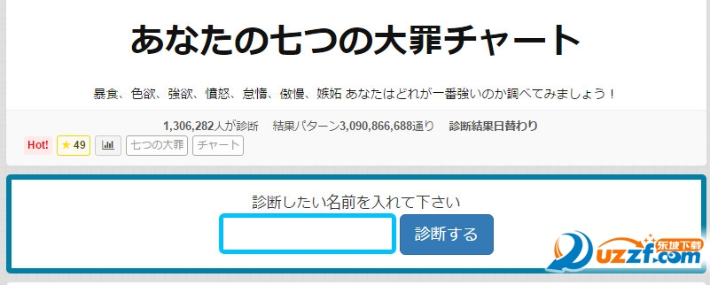 七宗罪测试日本微信版下载|日本七宗罪测试网