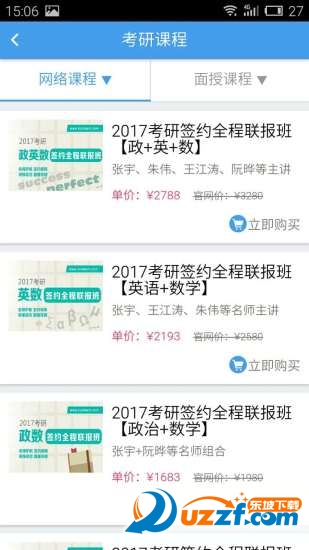 报班马app|考研报班助手1.0.0 安卓最新版