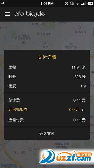 校园小黄车手机版下载安装|校园小黄车app201