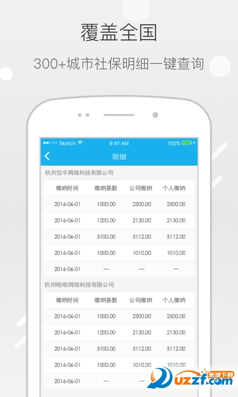 91社保网app下载|91社保贷查社保手机客户端