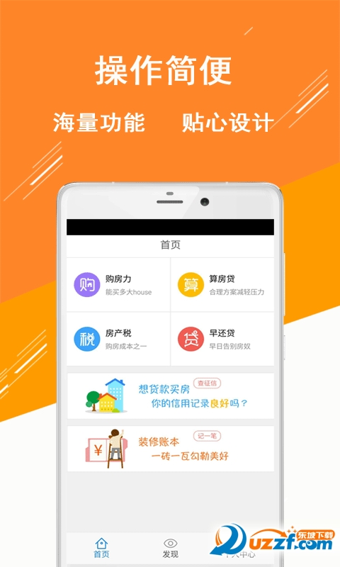 买房按揭贷计算器app 图片预览